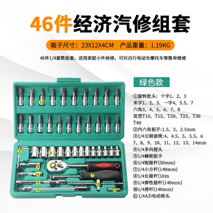 New 46-piece set socket wrench quick small fly auto repair car repair ratch