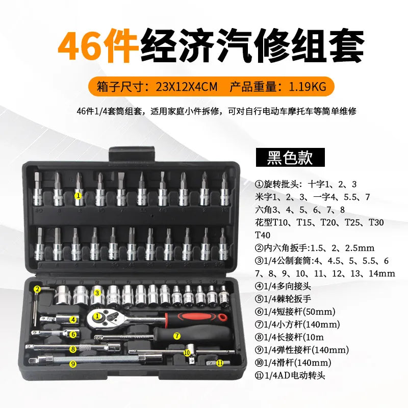 New 46-piece set socket wrench quick small fly auto repair car repair ratch