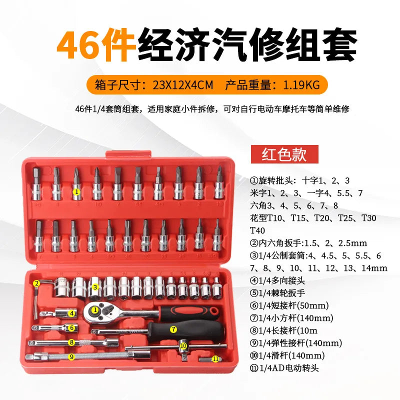 New 46-piece set socket wrench quick small fly auto repair car repair ratch